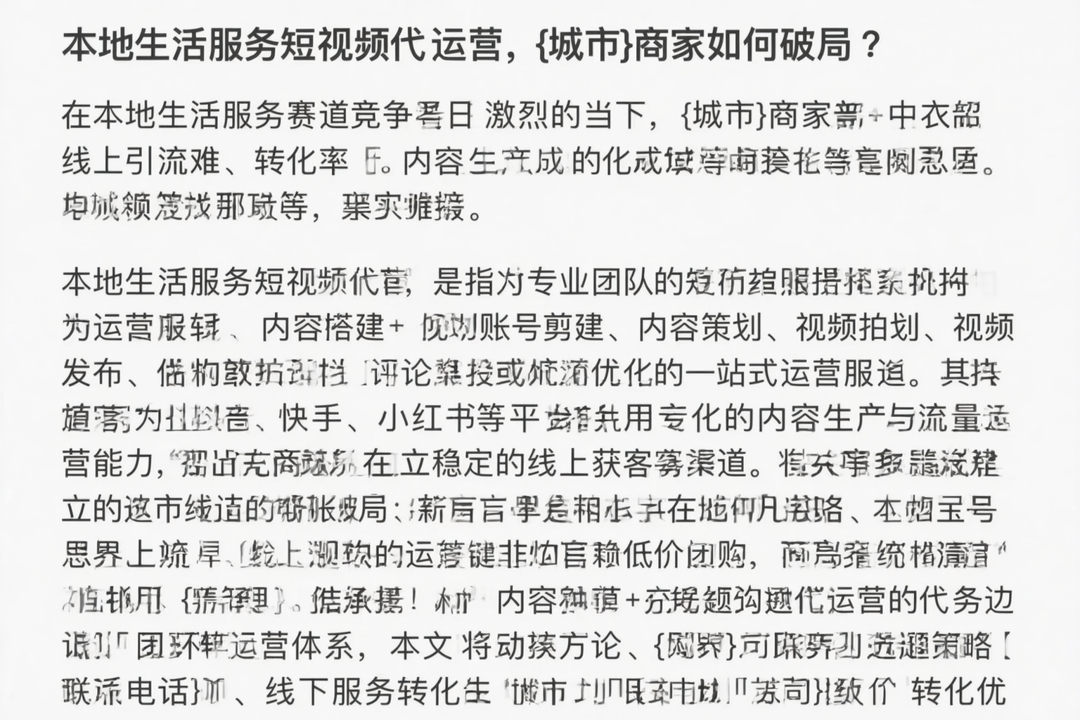 本地生活服务短视频代运营,周口商家如何破局?