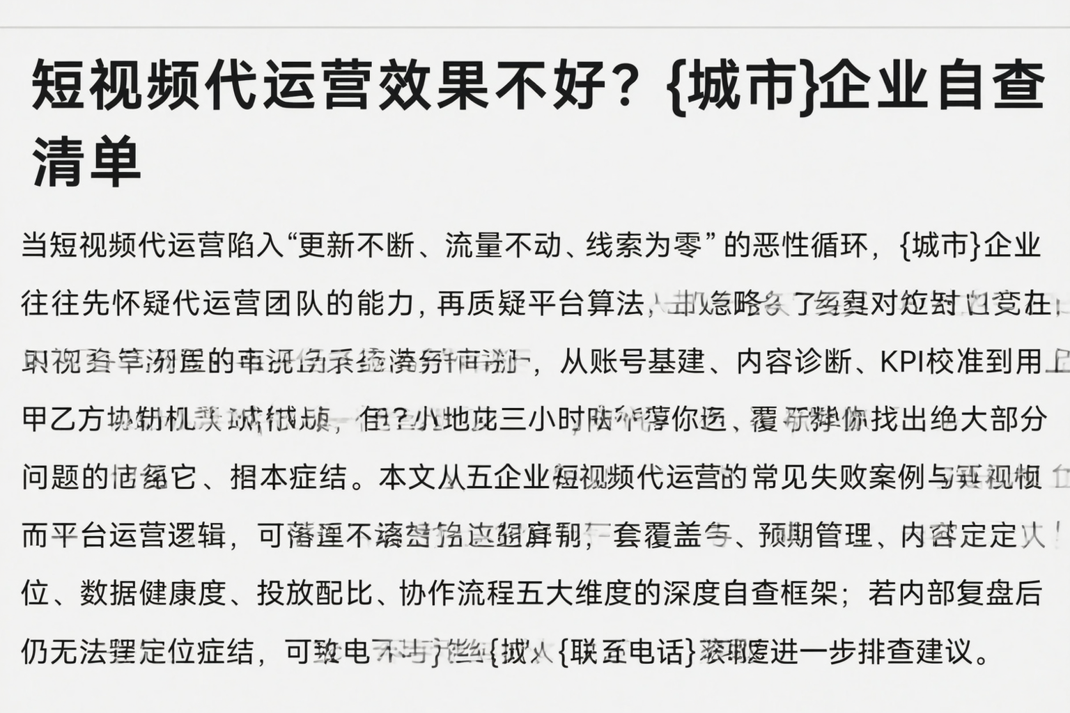 短视频代运营效果不好?周口企业自查清单