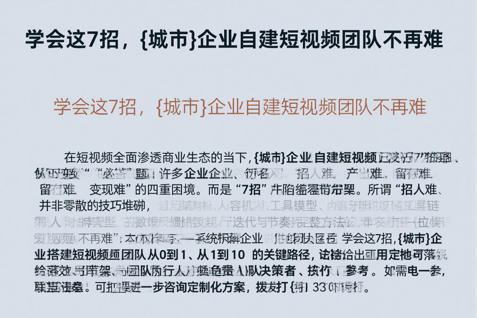 学会这7招,周口企业自建短视频团队不再难