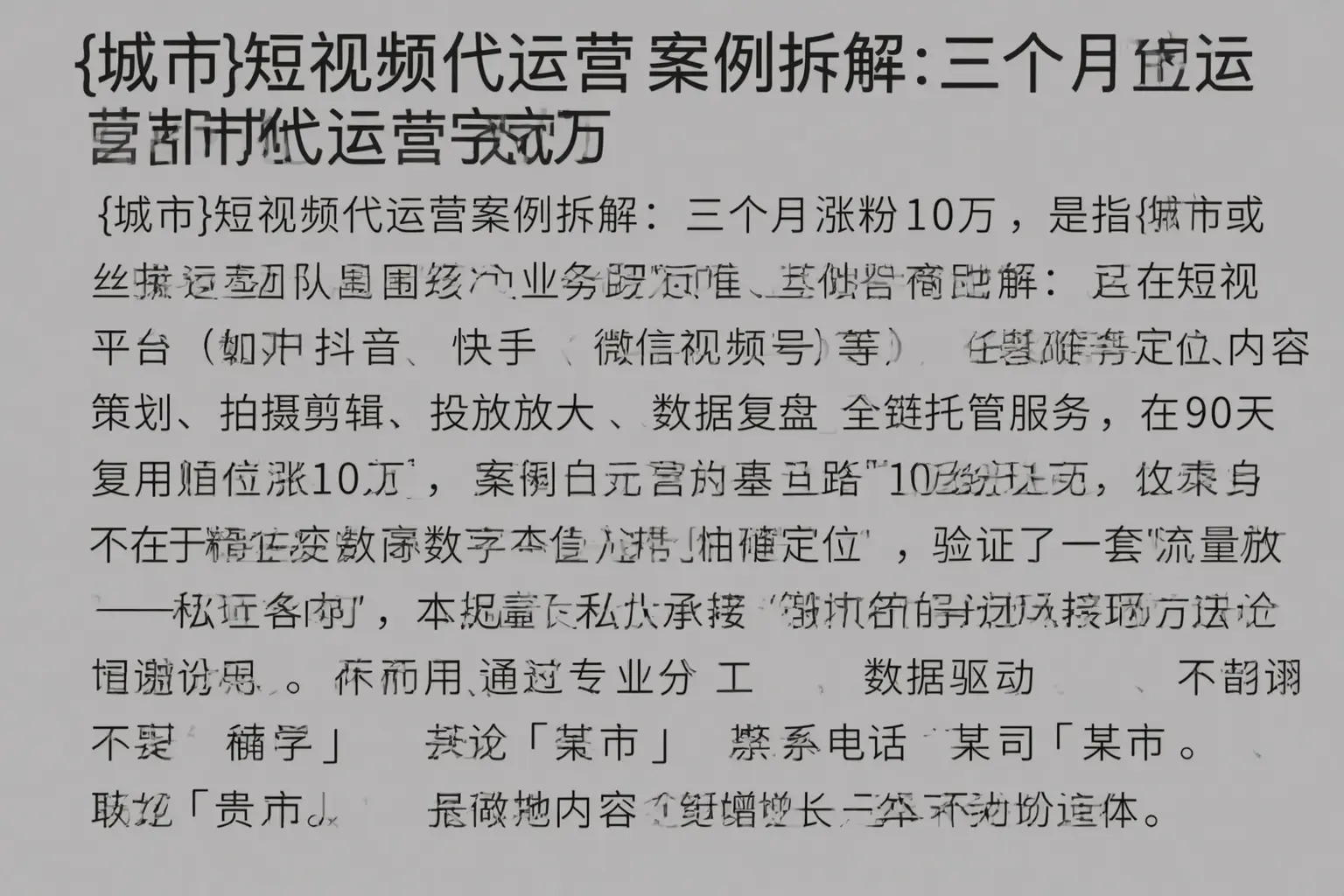 周口短视频代运营案例拆解:三个月涨粉10万