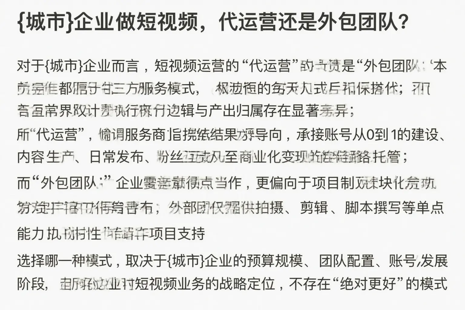 周口企业做短视频,代运营还是外包团队?