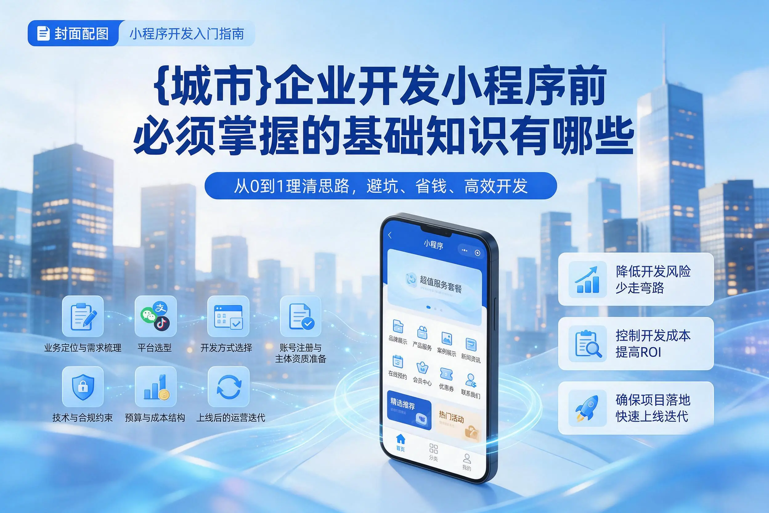 周口企业开发小程序前必须掌握的基础知识有哪些