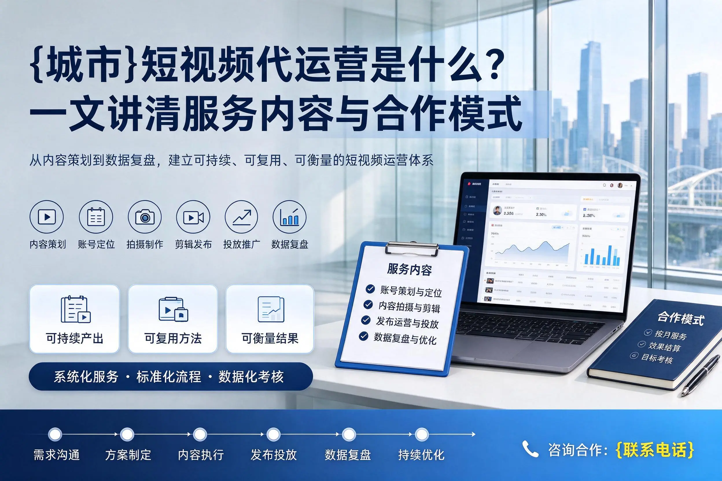 周口短视频代运营是什么?一文讲清服务内容与合作模式
